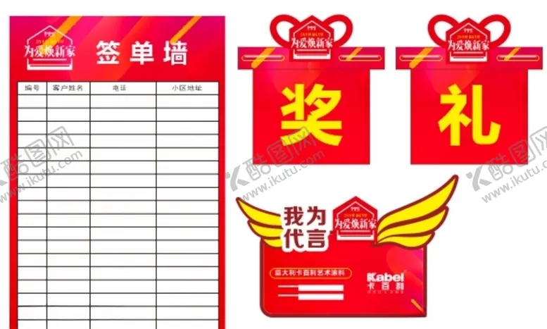 编号：42062606270737334339【酷图网】源文件下载-签单墙