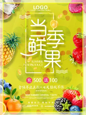 水果海报创意灯箱店展架