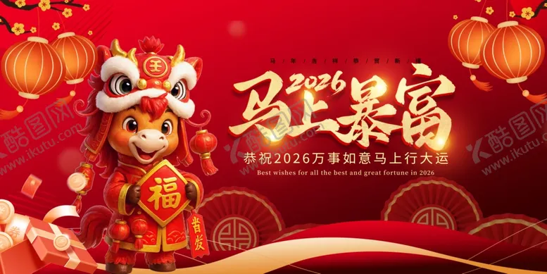 编号：16239504061306521889【酷图网】源文件下载-马上有福新年喜庆插画