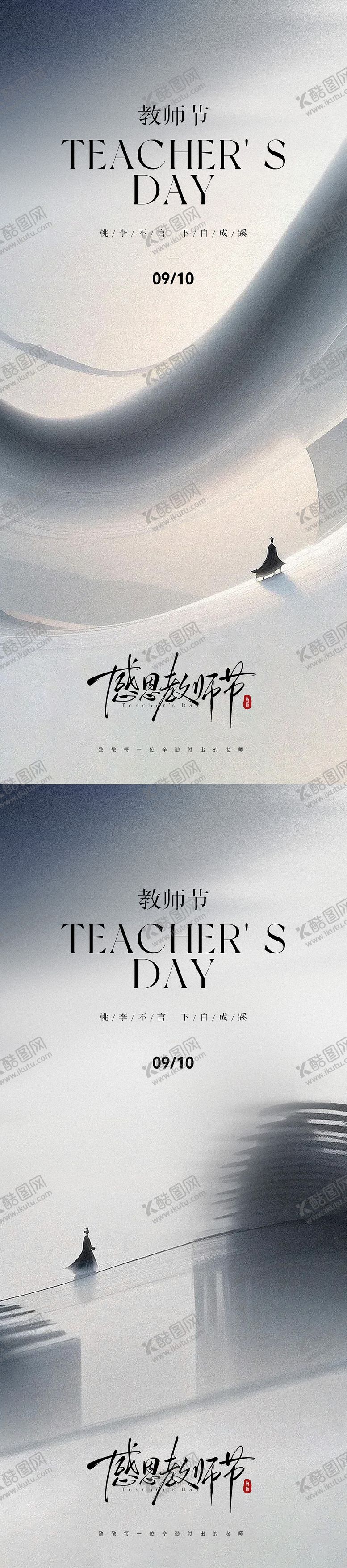 编号：21423208271441525280【酷图网】源文件下载-教师节海报