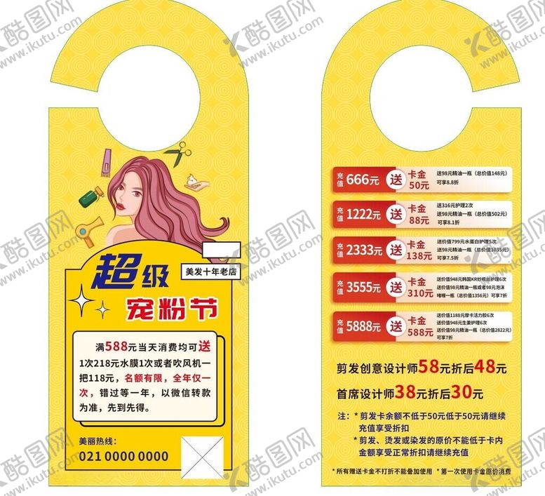 编号：10906401310500161500【酷图网】源文件下载-美发