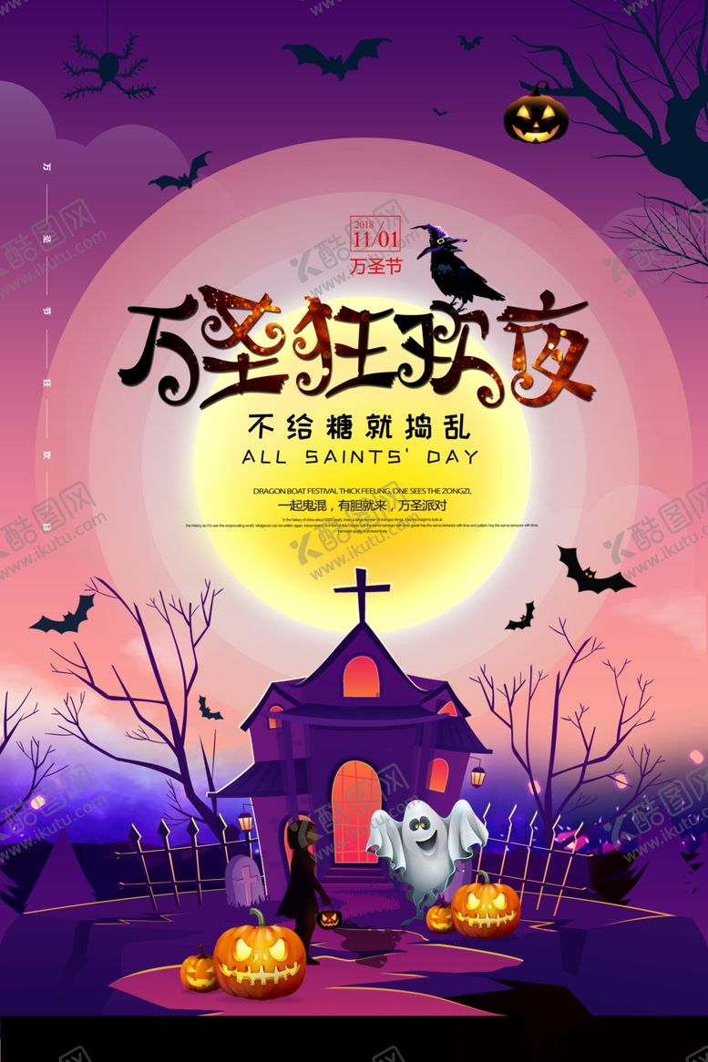 编号：91022805130716404930【酷图网】源文件下载-万圣节海报