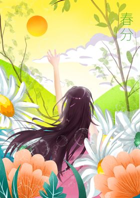 春分海报
