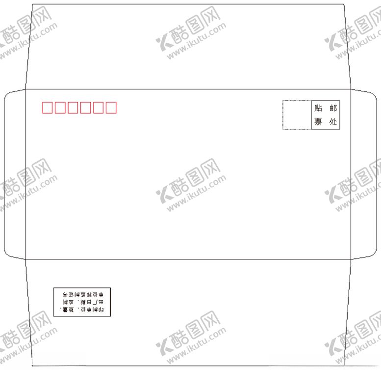编号：39836209290231459571【酷图网】源文件下载-6号信封印刷套印模版