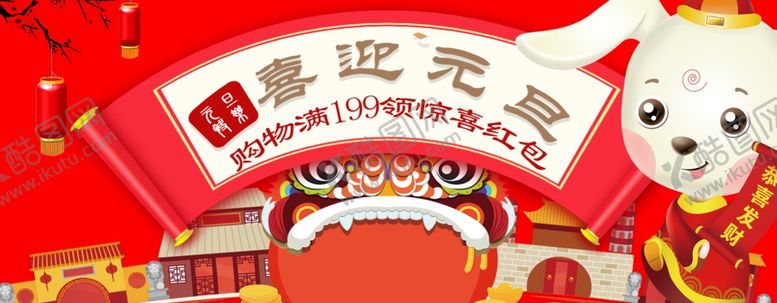 编号：37394004170011528385【酷图网】源文件下载-元旦海报
