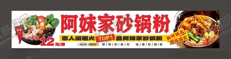 编号：11838901311739435839【酷图网】源文件下载-砂锅粉