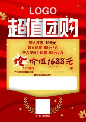 拼团团购海报
