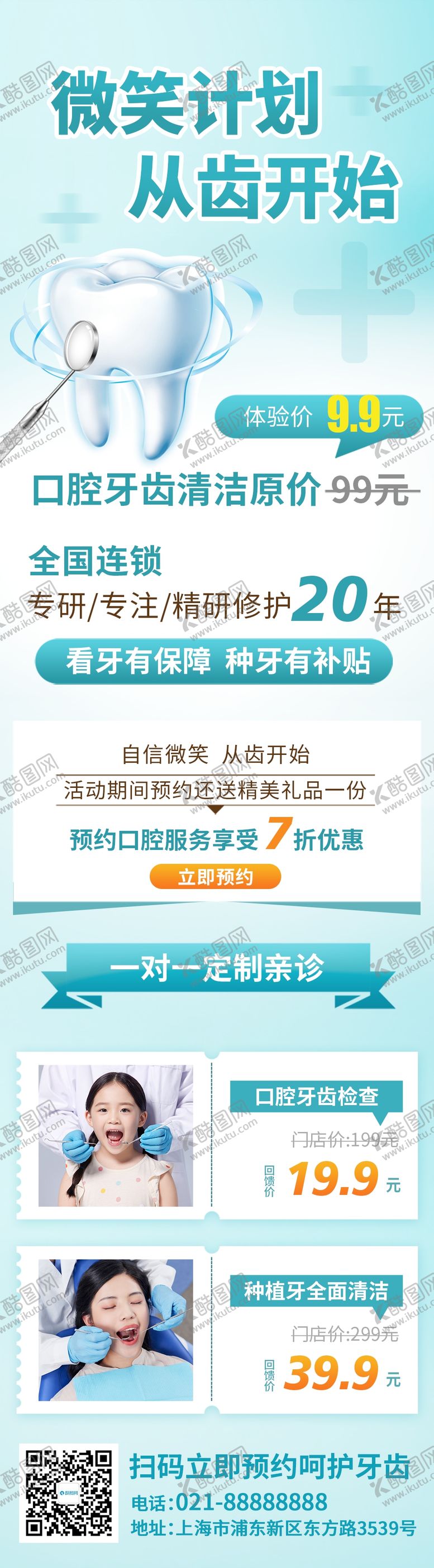 编号：51360502200917414100【酷图网】源文件下载-牙齿广告