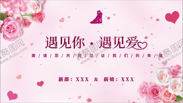 西式婚礼庆宣传庆海报结庆背景