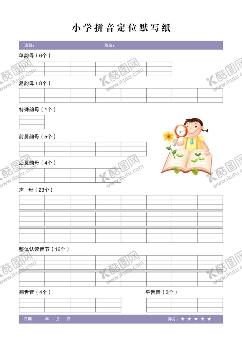 编号：18393002120856365197【酷图网】源文件下载-拼音默写纸