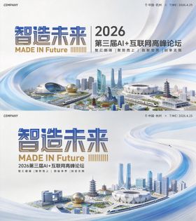 蓝色科技高峰论坛展板