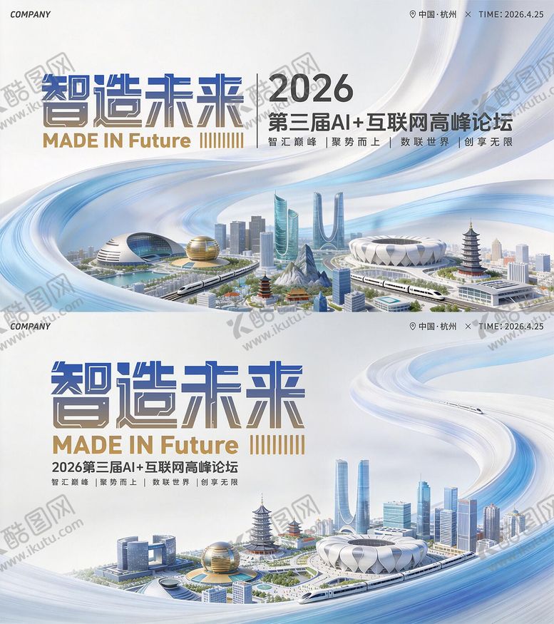 编号：36513604200353363255【酷图网】源文件下载-蓝色科技高峰论坛展板