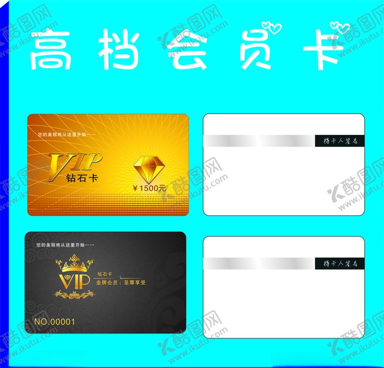 编号：21229905101228131466【酷图网】源文件下载-砖石会员卡