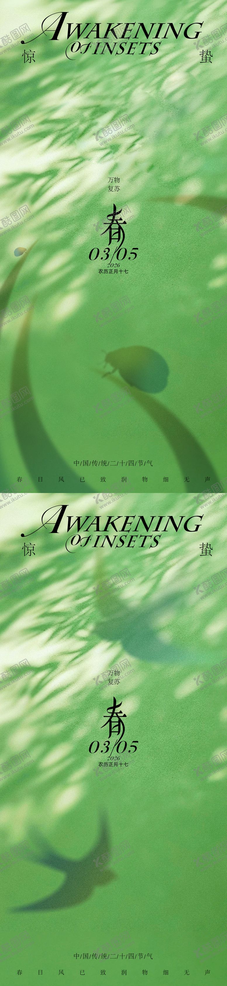 编号：23668003020216371311【酷图网】源文件下载-惊蛰二十四传统节气海报