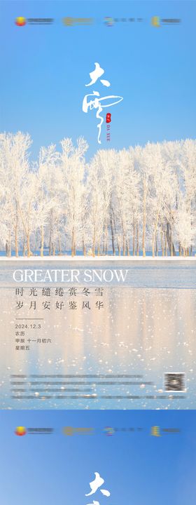 大雪雪景