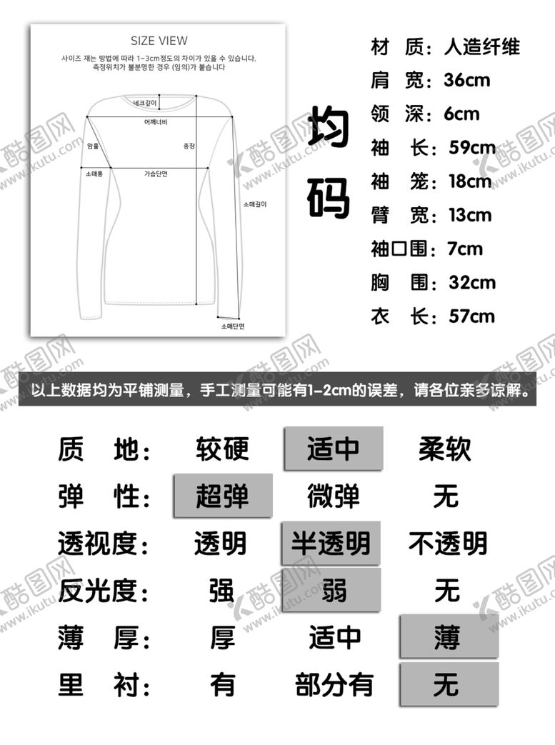 编号：69781107131330074427【酷图网】源文件下载-服装尺码表