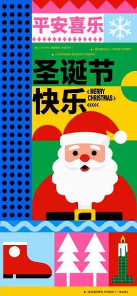 圣诞节平安夜海报