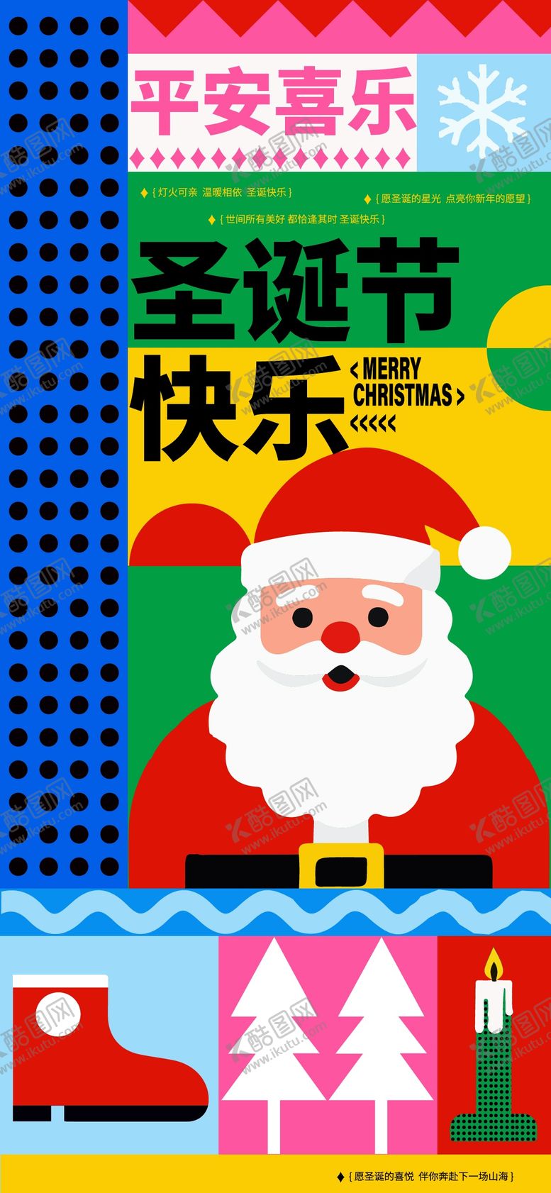 编号：77880211160214289458【酷图网】源文件下载-圣诞节平安夜海报