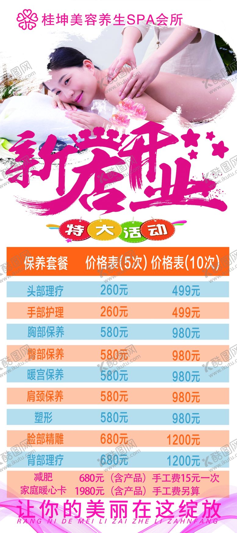 编号：48418007040608339644【酷图网】源文件下载-美容养生
