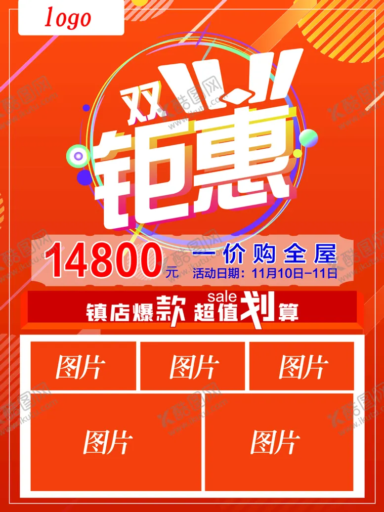 编号：23168009112212044807【酷图网】源文件下载-双十一钜惠
