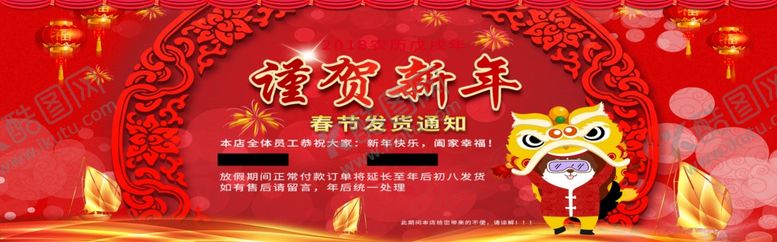 编号：88083405092200047850【酷图网】源文件下载-春节发货通知