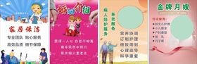 家政服务海报