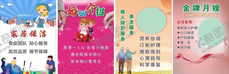 编号：49436604051512372094【酷图网】源文件下载-家政服务海报