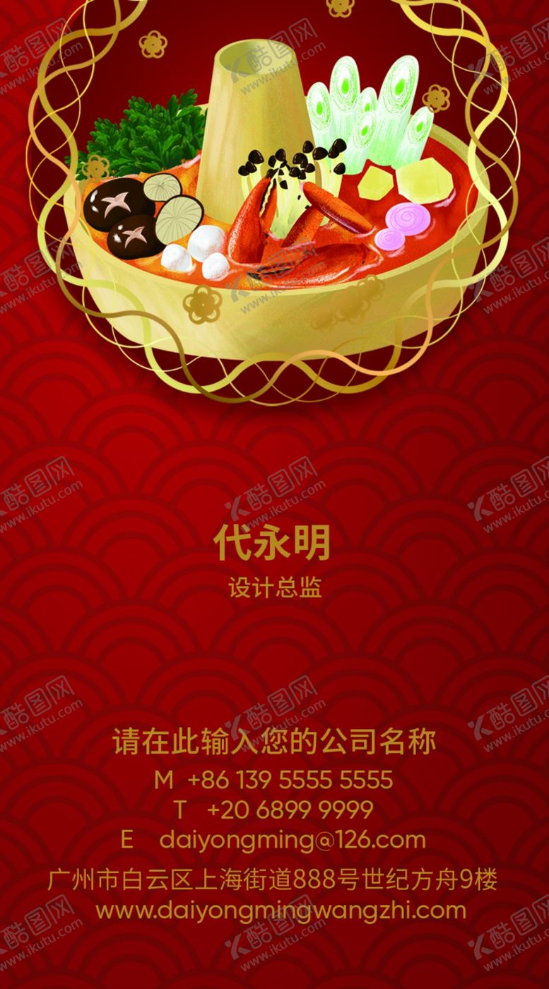 编号：89484209261344236005【酷图网】源文件下载-火锅名片