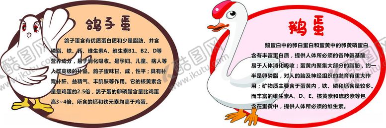 编号：81633612161016256349【酷图网】源文件下载-鹅蛋