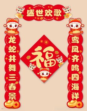 红色中国风2025蛇年新年对联