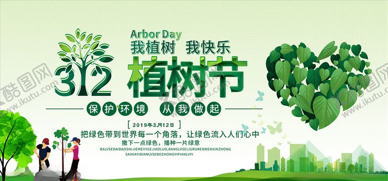 编号：20702510041823051360【酷图网】源文件下载-植树节