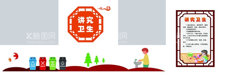 编号：69287510061654459358【酷图网】源文件下载-讲究卫生