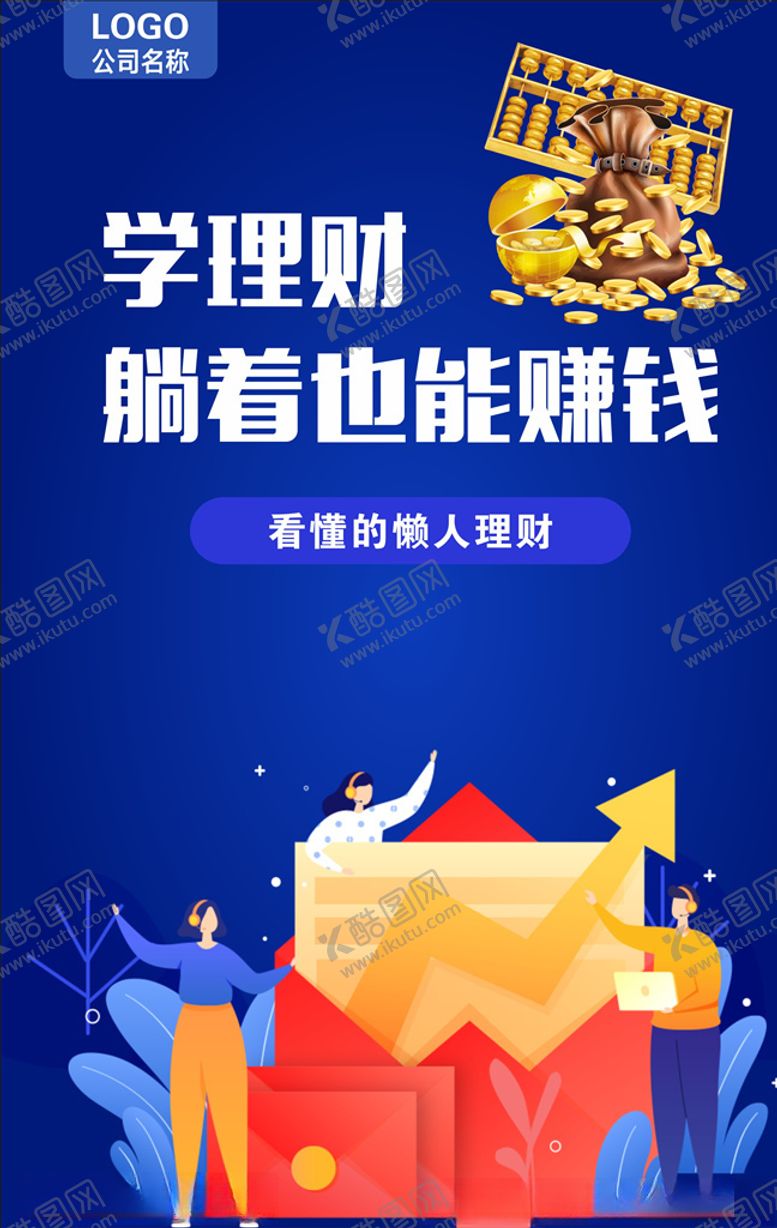 编号：72612707011356221145【酷图网】源文件下载-理财
