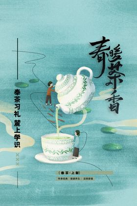 奇幻浮世茶杯冒险插画