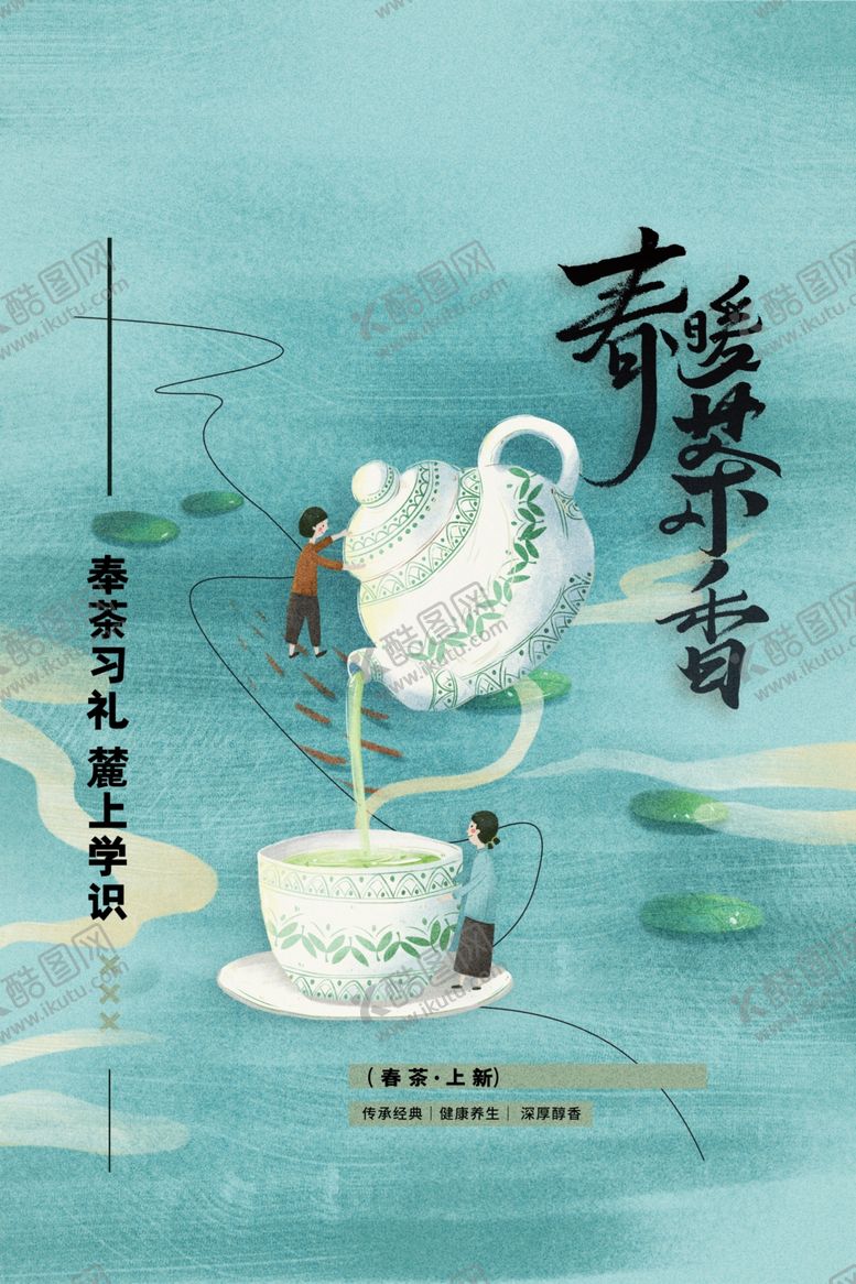 编号：14846404051622332471【酷图网】源文件下载-奇幻浮世茶杯冒险插画