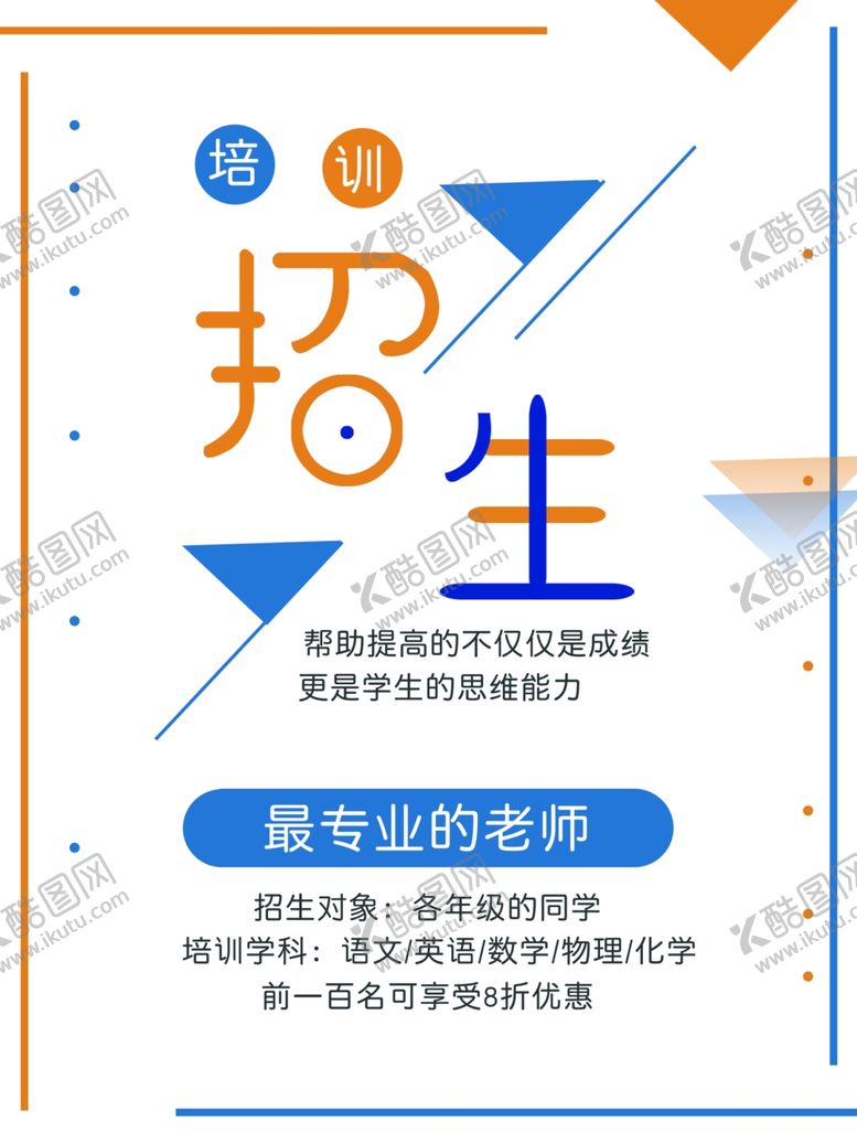 编号：42025609180747005274【酷图网】源文件下载-培训设计