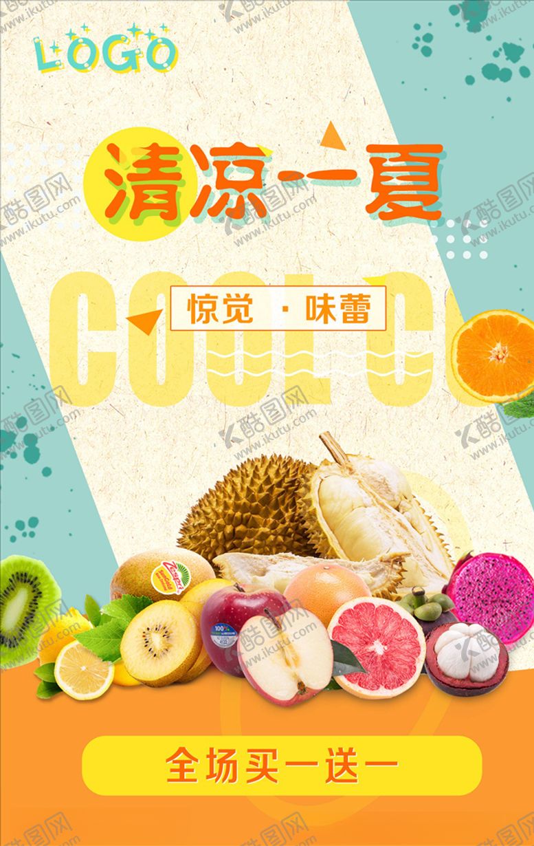编号：34761806162220059814【酷图网】源文件下载-水果店海报