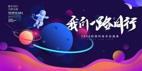 宇宙大地球企业招商年会展板