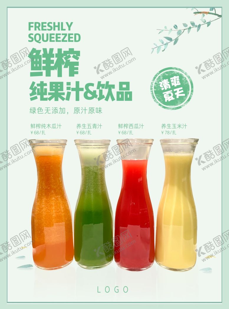 编号：47229810270058189821【酷图网】源文件下载-饮品海报菜单