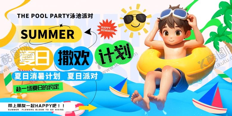 编号：66973309141458387605【酷图网】源文件下载-夏日儿童泳池欢乐时光