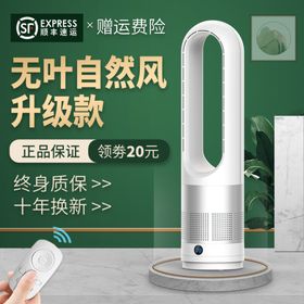 无叶风扇