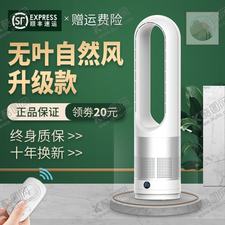 编号：53124609182039249393【酷图网】源文件下载-无叶风扇