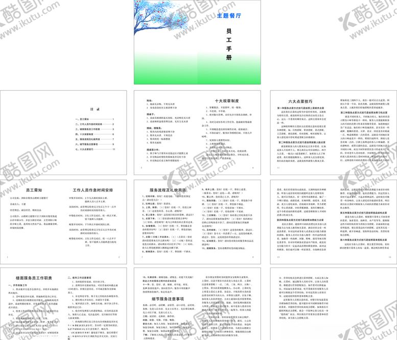 编号：96153009201056164268【酷图网】源文件下载-餐厅员工手册
