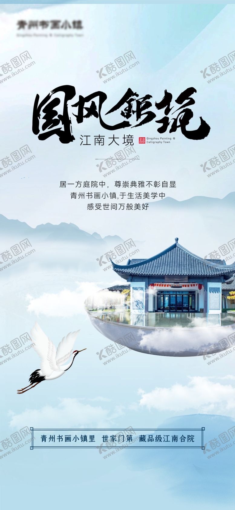 编号：75341611021354544192【酷图网】源文件下载-国风海报