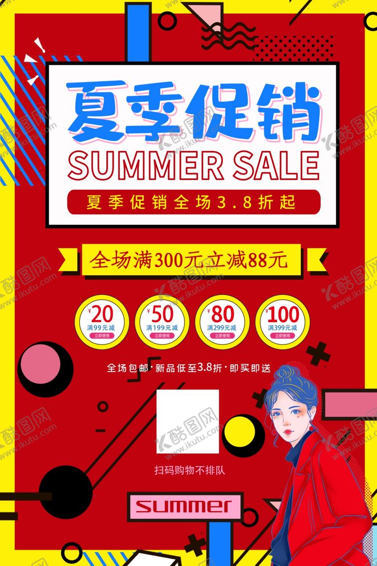 编号：93249010181302177951【酷图网】源文件下载-波普风格海报