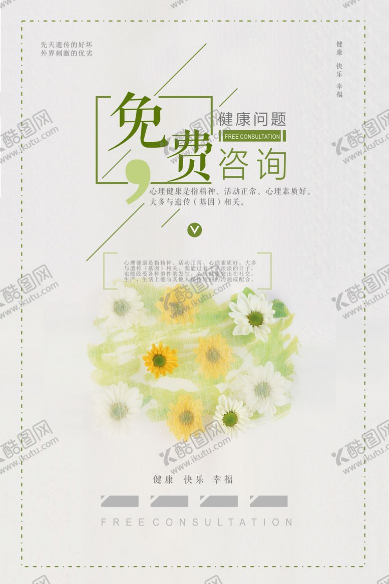 编号：22223909300657356834【酷图网】源文件下载-免费心理咨询