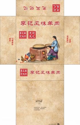 李记风味羊肉饭店抽纸盒平面图