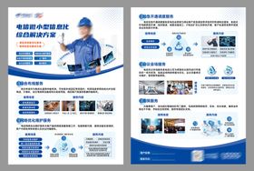 通讯行业政企延申服务宣传单页设计