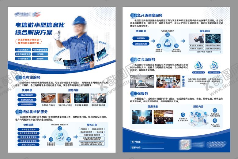 编号：92837905041623012004【酷图网】源文件下载-通讯行业政企延申服务宣传单页设计