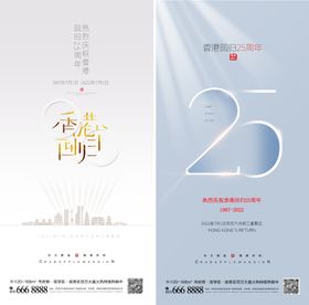 庆祝香港回归25周年创意海报